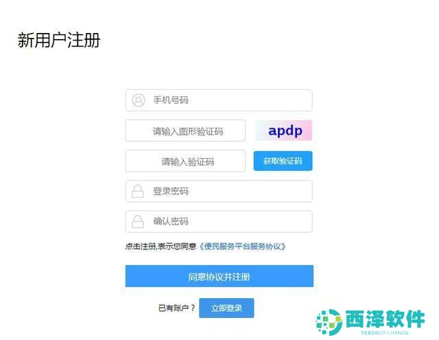 《贵州公安》APP注册实名认证教程