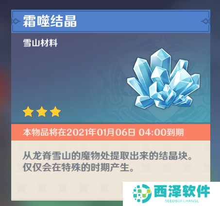 《原神》霜噬结晶作用说明