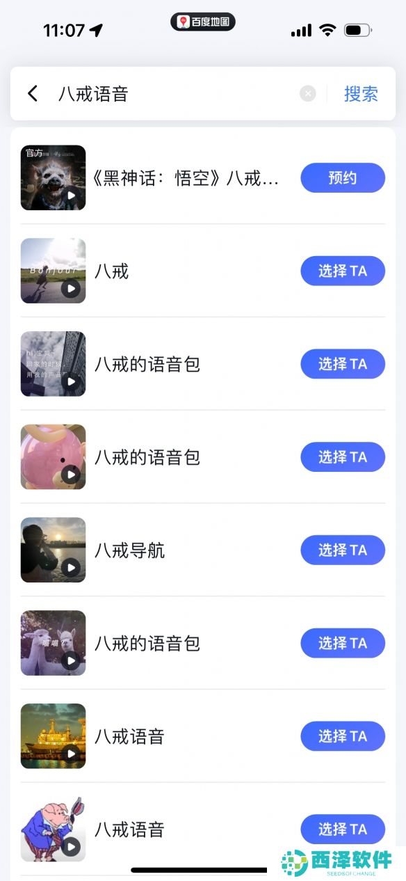 黑神话悟空八戒导航语音包怎么下载 八戒导航语音包下载方法