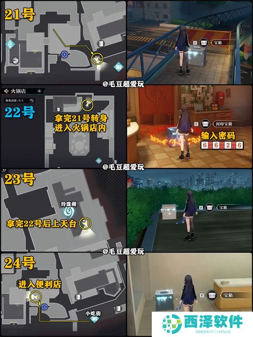 归龙潮九龙街区中浦城区宝箱收集攻略