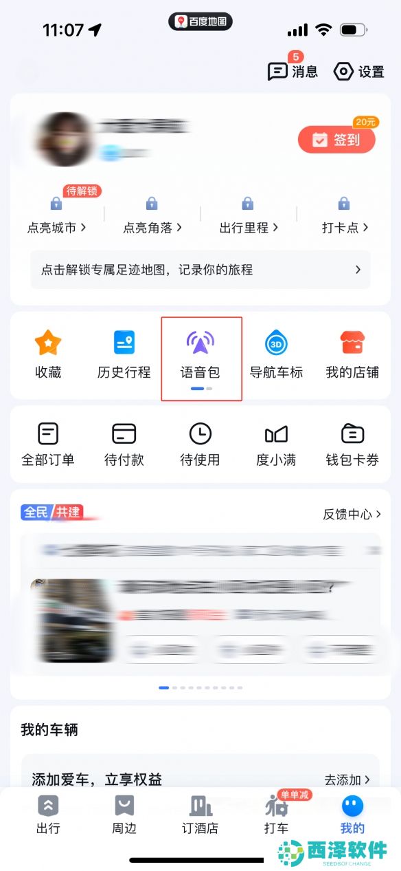 黑神话悟空八戒导航语音包怎么下载 八戒导航语音包下载方法