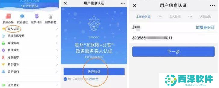 《贵州公安》电子身份证查看教程
