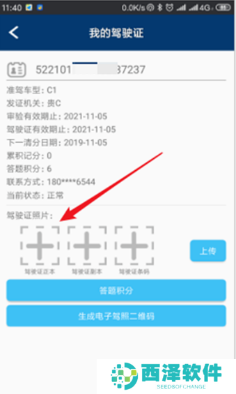 《贵州公安》绑定驾驶证教程