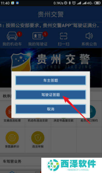 《贵州公安》绑定驾驶证教程
