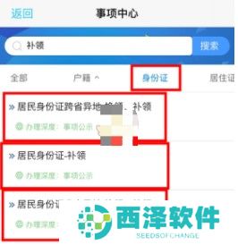 《贵州公安》补领、换领身份证教程