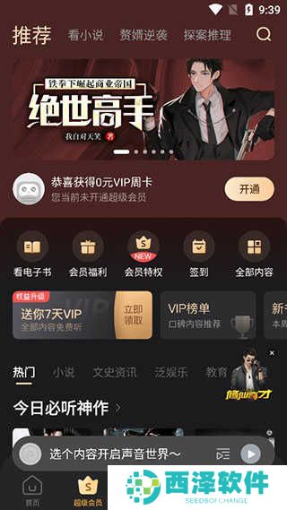 蜻蜓FM听书免费版使用教程4