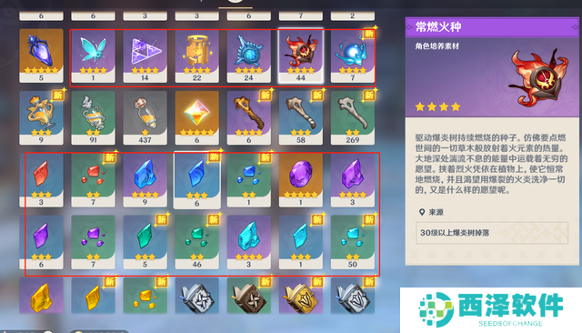 《原神》1.3版本后角色突破素材可自由转换说明