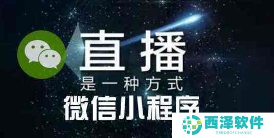 《微信》直播收费规则说明