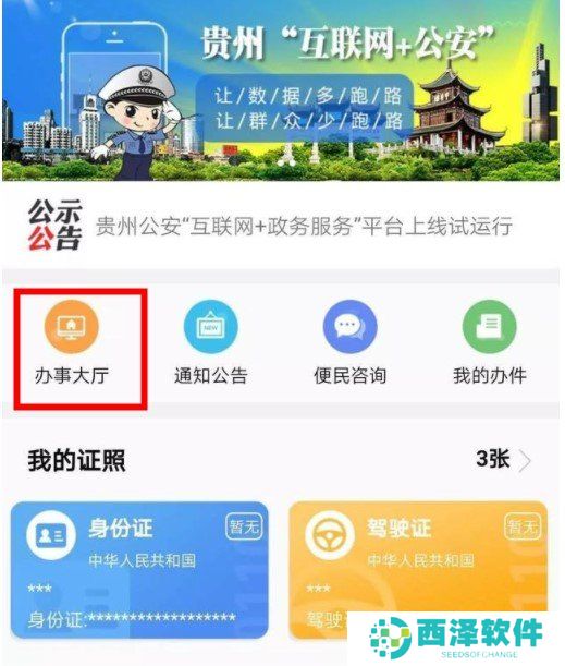 《贵州公安》补领、换领身份证教程