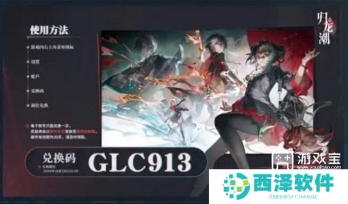 归龙潮兑换码大全最新一览