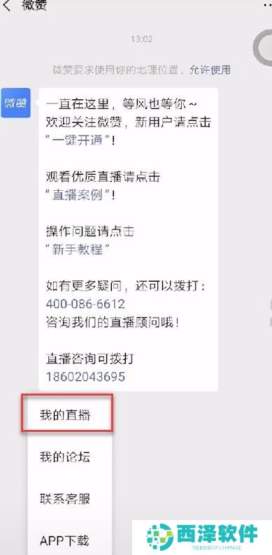 《微信》直播间开通方法说明