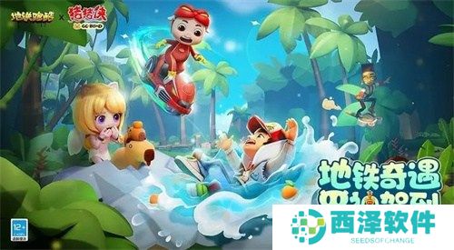 地铁跑酷9999999亿万金兑换码一览 地铁跑酷兑换码永久有效