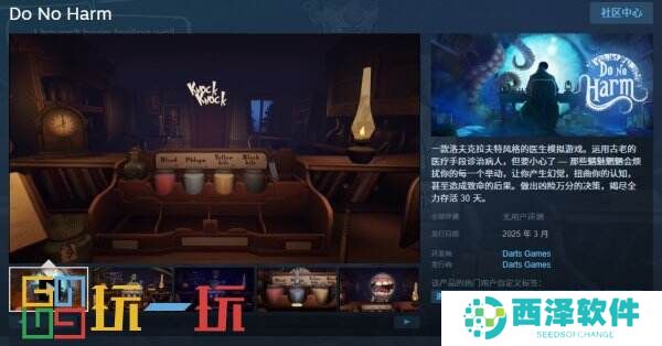 古老医法模拟《Do No Harm》上架Steam明年3月正式发售