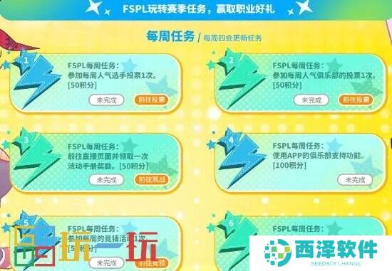 《街头篮球》2024FSPL职业联赛赛程公布 观赛福利粉丝套大揭秘