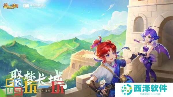 《梦幻西游》电脑版×万里长城联动即将开启