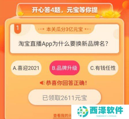 《淘宝直播》我要猜新名竞赛答题活动答案大全
