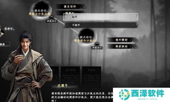 下一站江湖2沙鼠宝藏解谜流程图文攻略