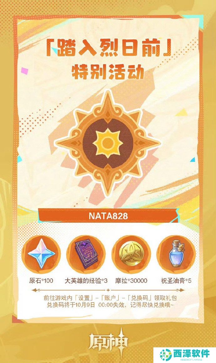 原神5.0特别活动原石兑换码大全 原神5.0特别活动原石兑换码有哪些