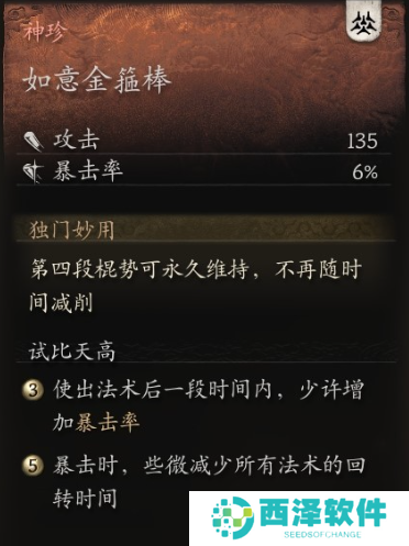 黑神话悟空神珍如意金箍棒怎么获得 如意金箍棒获取攻略