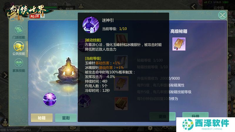 武林绝学傍身！《剑侠世界：起源》技能系统揭秘