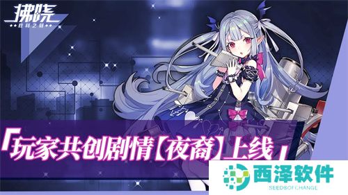 《拂晓：胜利之刻》重大版本更新 携手共迎“港区的新生”