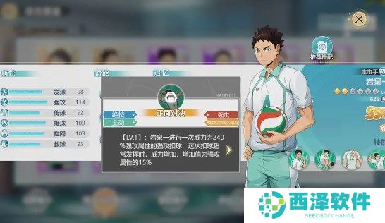 排球少年新的征程岩泉一强度怎么样