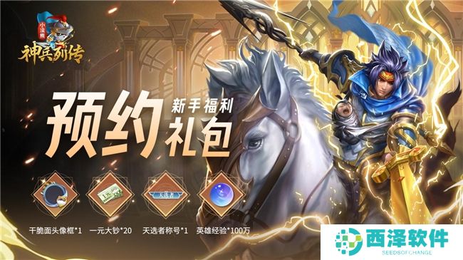 神兵百将聚三国战水浒 《小浣熊神兵列传》公测开启