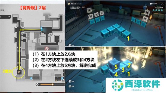 崩坏星穹铁道2.5竞锋舰魔方解密方法攻略