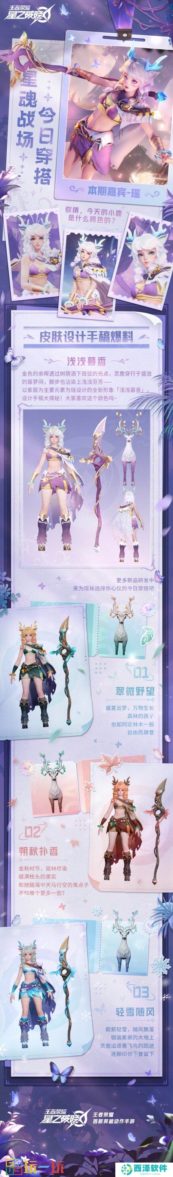 《王者荣耀：星之破晓》新英雄“瑶”情报公开