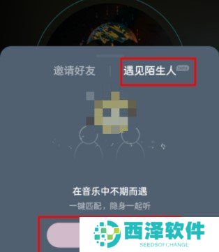 《网易云音乐》匹配陌生人一起听歌功能入口