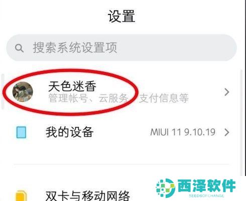 小米11升级miui12.5教程分享