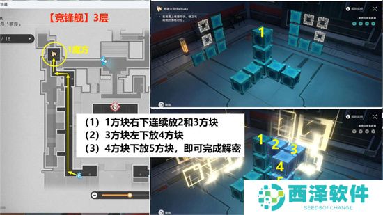 崩坏星穹铁道2.5竞锋舰魔方解密方法攻略