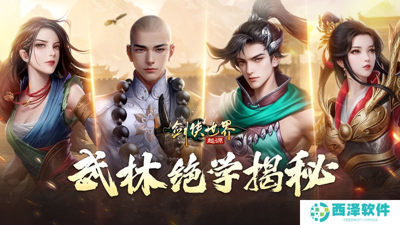 武林绝学傍身！《剑侠世界：起源》技能系统揭秘