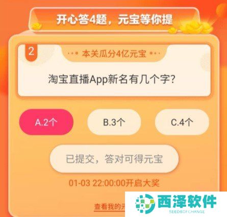 淘宝直播APP新名有几个字