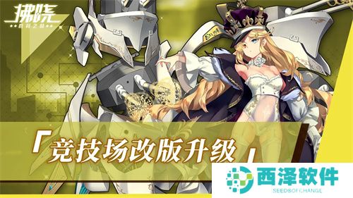 《拂晓：胜利之刻》重大版本更新 携手共迎“港区的新生”