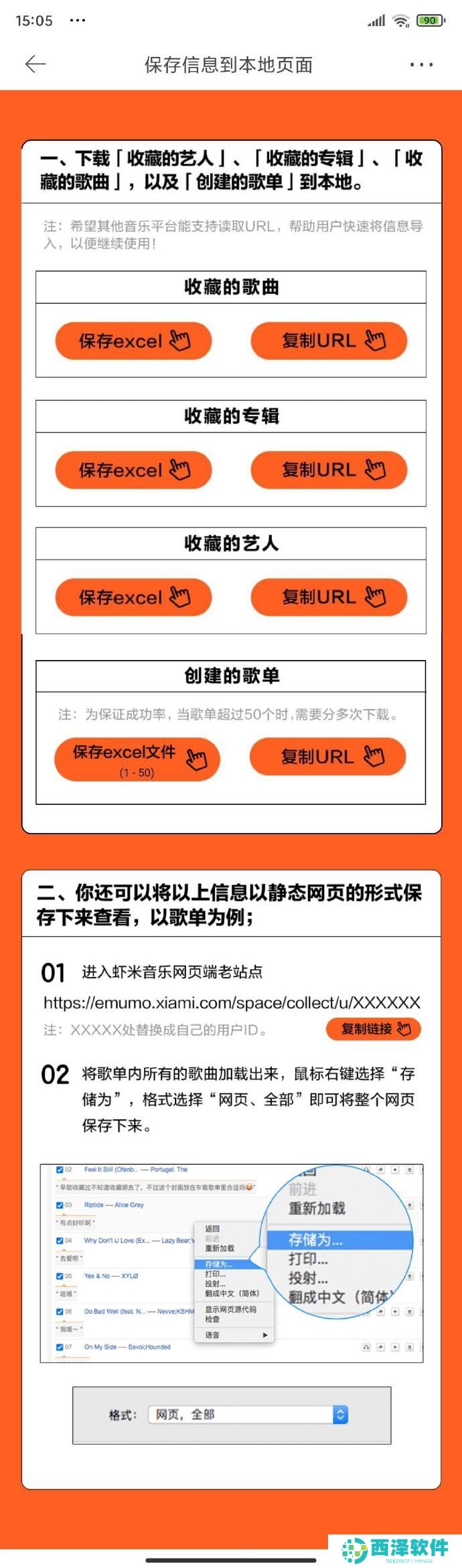 《虾米音乐》歌单导出教程