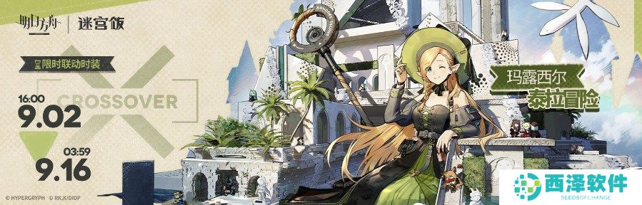 明日方舟迷宫饭泰拉饭限时活动怎么玩 明日方舟迷宫饭泰拉饭限时活动介绍