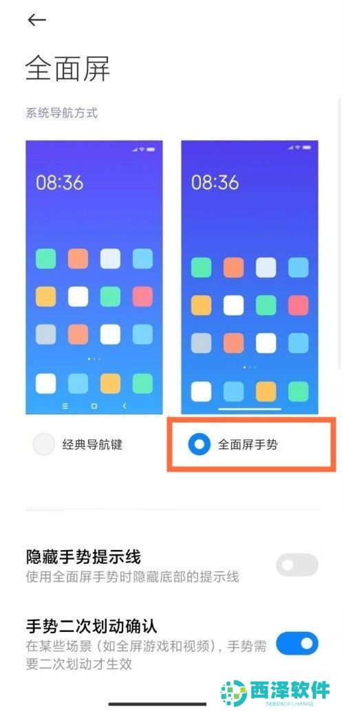 小米11设置全面屏手势攻略分享