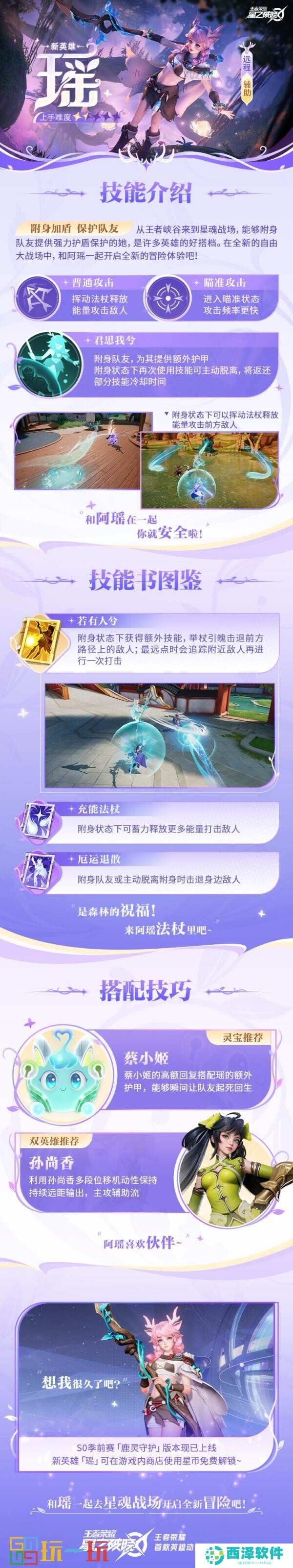 《王者荣耀：星之破晓》新英雄“瑶”情报公开