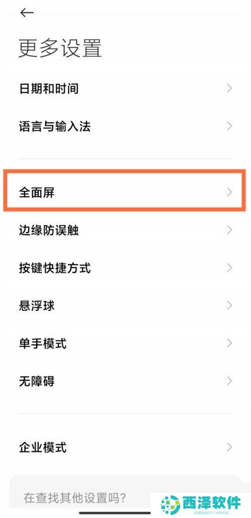 小米11设置全面屏手势攻略分享