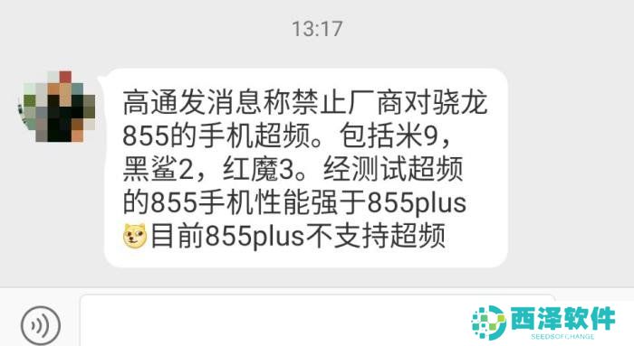 骁龙855开启超频方法分享