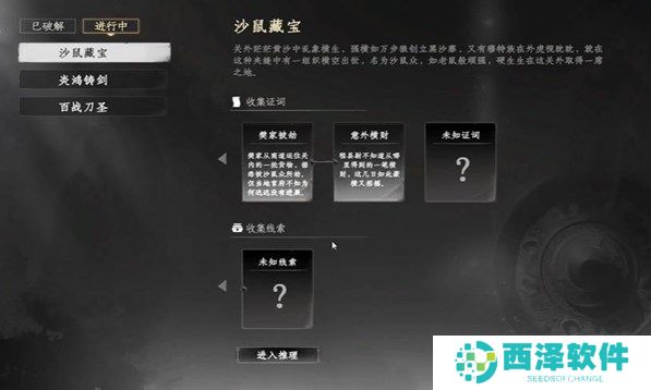 下一站江湖2沙鼠宝藏解谜流程图文攻略
