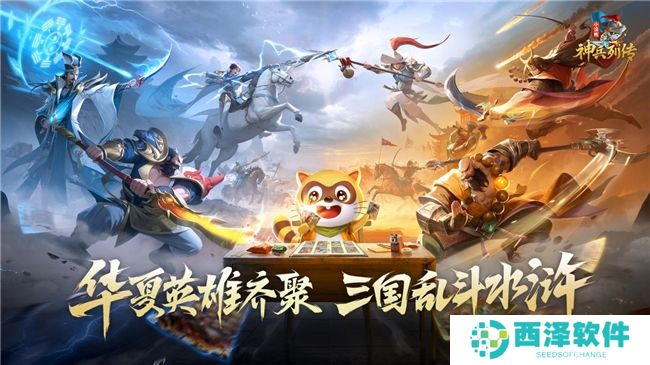 神兵百将聚三国战水浒 《小浣熊神兵列传》公测开启