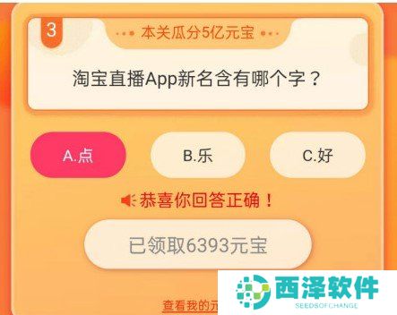 《淘宝直播》我要猜新名竞赛答题活动答案大全