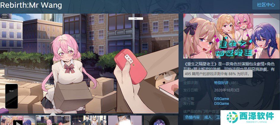 《重生之隔壁老王》中文设置教程