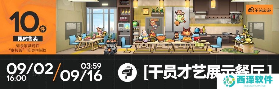 明日方舟迷宫饭泰拉饭限时活动怎么玩 明日方舟迷宫饭泰拉饭限时活动介绍