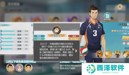 排球少年新的征程东峰旭强度怎么样