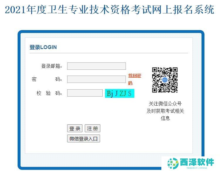 2021年全国卫生资格考试报名入口
