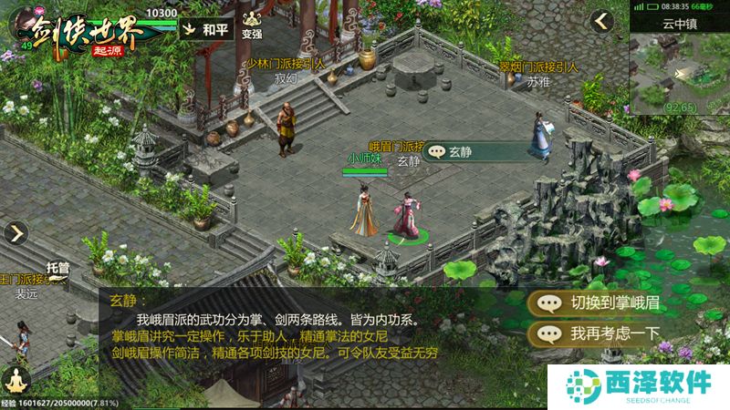 武林绝学傍身！《剑侠世界：起源》技能系统揭秘