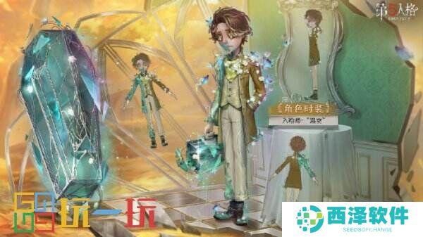 硕果秋实《第五人格》第三十五赛季·精华1即将上线！